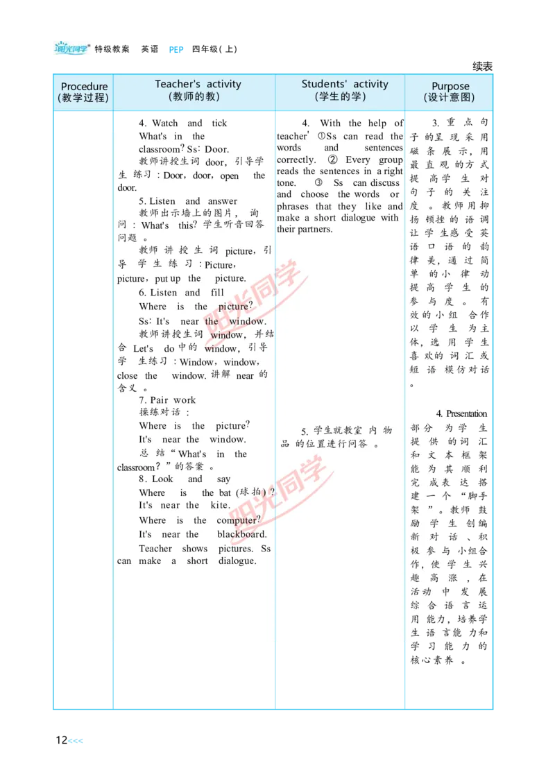 Unit1_26春四年级上下册人教版_四上英语合集人教版PEP英语四年级上册新教材（教学视频+课件+动画+音频+练习+教案）_19同步教案课件_人教pep3_小学英语PEP单独教案（3-6年级上下册）