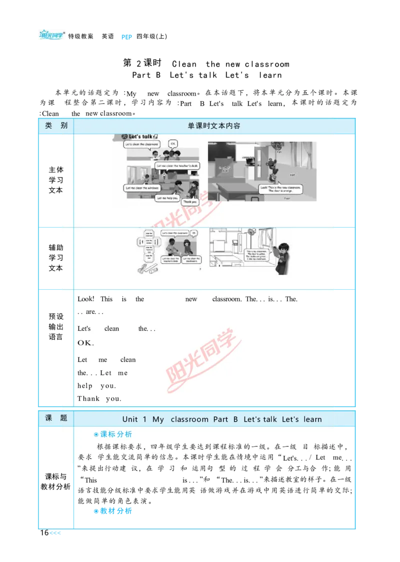 Unit1_26春四年级上下册人教版_四上英语合集人教版PEP英语四年级上册新教材（教学视频+课件+动画+音频+练习+教案）_19同步教案课件_人教pep3_小学英语PEP单独教案（3-6年级上下册）