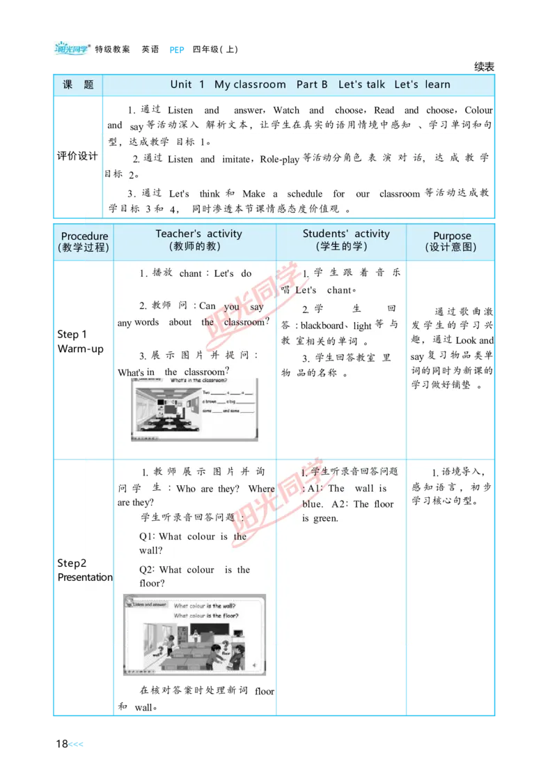 Unit1_26春四年级上下册人教版_四上英语合集人教版PEP英语四年级上册新教材（教学视频+课件+动画+音频+练习+教案）_19同步教案课件_人教pep3_小学英语PEP单独教案（3-6年级上下册）