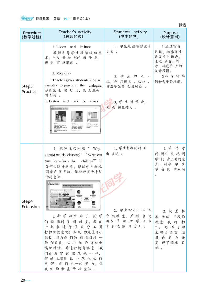 Unit1_26春四年级上下册人教版_四上英语合集人教版PEP英语四年级上册新教材（教学视频+课件+动画+音频+练习+教案）_19同步教案课件_人教pep3_小学英语PEP单独教案（3-6年级上下册）