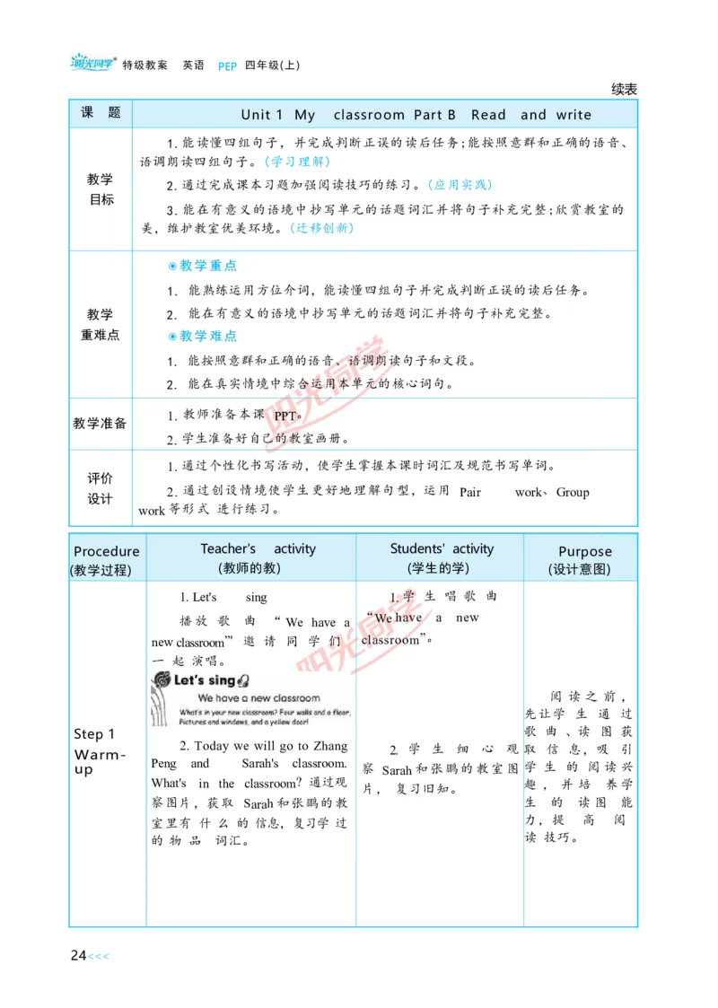 Unit1_26春四年级上下册人教版_四上英语合集人教版PEP英语四年级上册新教材（教学视频+课件+动画+音频+练习+教案）_19同步教案课件_人教pep3_小学英语PEP单独教案（3-6年级上下册）