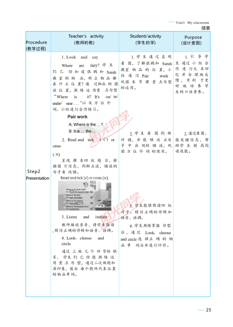 Unit1_26春四年级上下册人教版_四上英语合集人教版PEP英语四年级上册新教材（教学视频+课件+动画+音频+练习+教案）_19同步教案课件_人教pep3_小学英语PEP单独教案（3-6年级上下册）