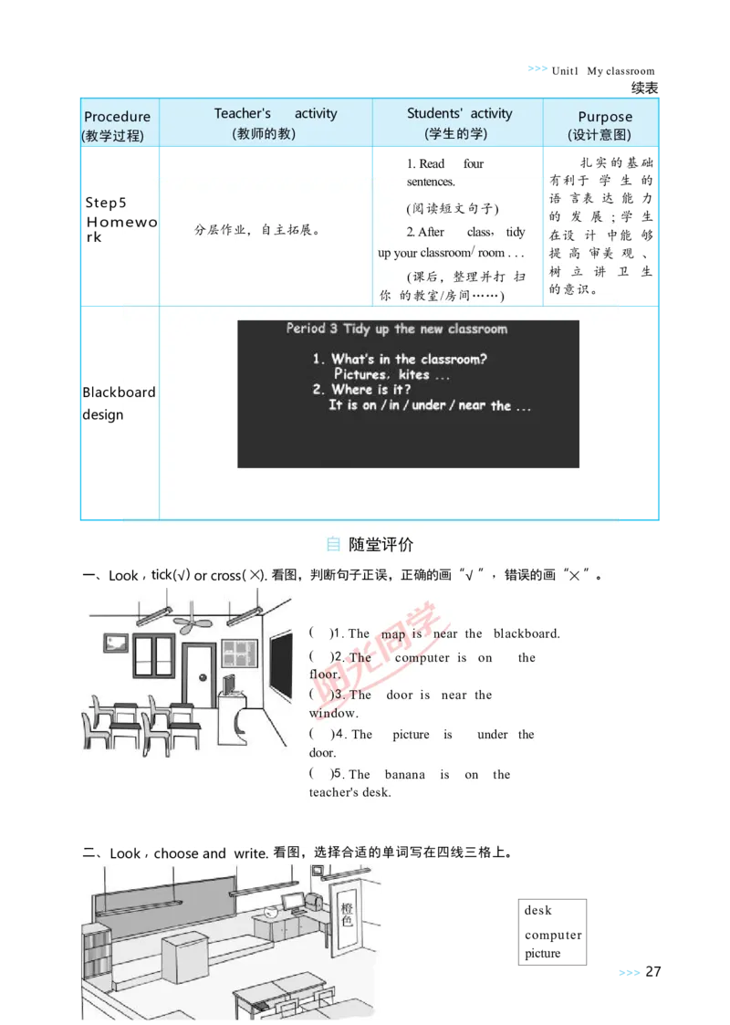 Unit1_26春四年级上下册人教版_四上英语合集人教版PEP英语四年级上册新教材（教学视频+课件+动画+音频+练习+教案）_19同步教案课件_人教pep3_小学英语PEP单独教案（3-6年级上下册）