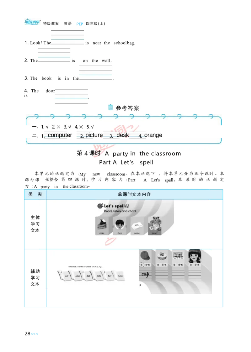 Unit1_26春四年级上下册人教版_四上英语合集人教版PEP英语四年级上册新教材（教学视频+课件+动画+音频+练习+教案）_19同步教案课件_人教pep3_小学英语PEP单独教案（3-6年级上下册）