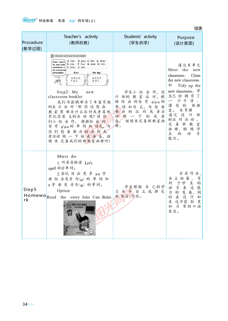 Unit1_26春四年级上下册人教版_四上英语合集人教版PEP英语四年级上册新教材（教学视频+课件+动画+音频+练习+教案）_19同步教案课件_人教pep3_小学英语PEP单独教案（3-6年级上下册）