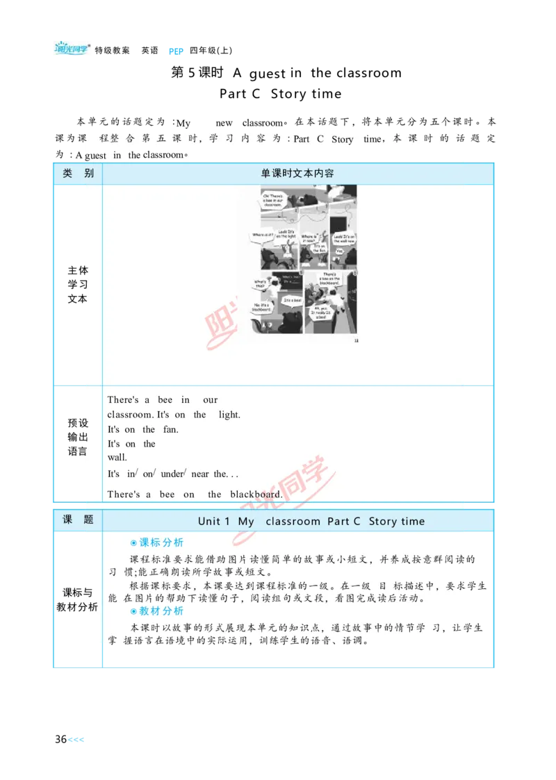 Unit1_26春四年级上下册人教版_四上英语合集人教版PEP英语四年级上册新教材（教学视频+课件+动画+音频+练习+教案）_19同步教案课件_人教pep3_小学英语PEP单独教案（3-6年级上下册）