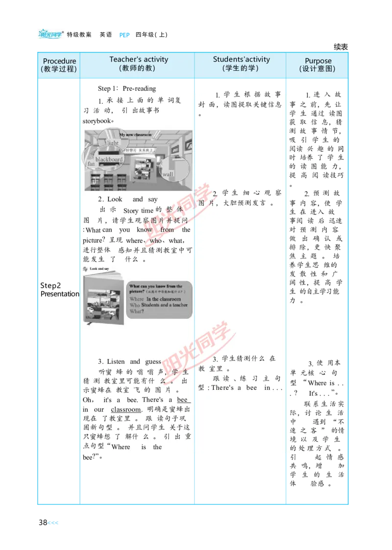 Unit1_26春四年级上下册人教版_四上英语合集人教版PEP英语四年级上册新教材（教学视频+课件+动画+音频+练习+教案）_19同步教案课件_人教pep3_小学英语PEP单独教案（3-6年级上下册）