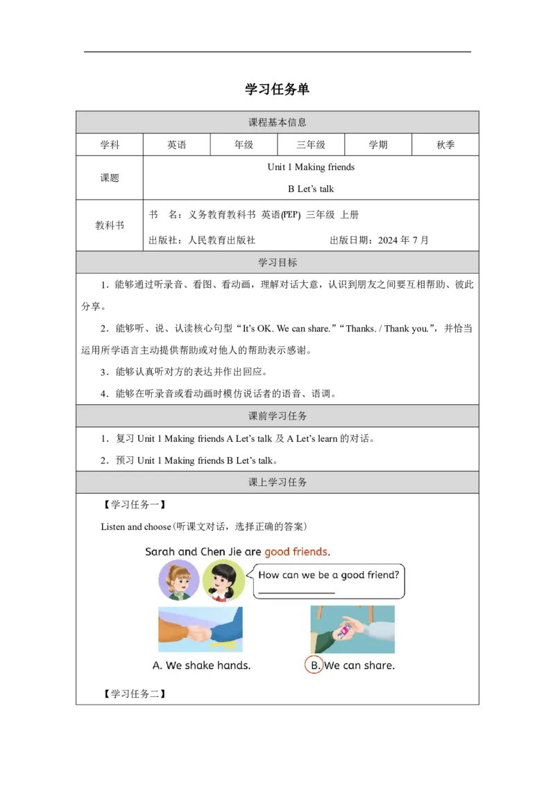 Unit_1_Making_friends（第四课时）_学习任务单_26春四年级上下册人教版_四上英语合集人教版PEP英语四年级上册新教材（教学视频+课件+动画+音频+练习+教案）_17练习资料_《小学英语》