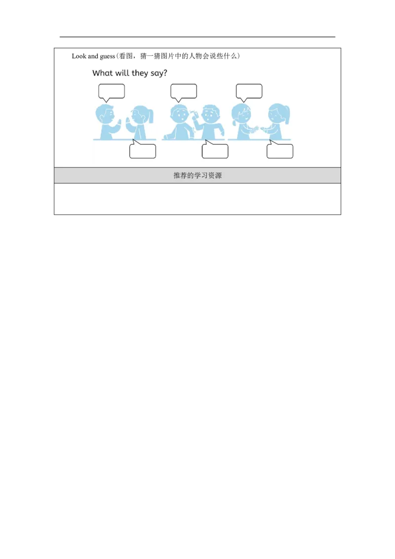 Unit_1_Making_friends（第四课时）_学习任务单_26春四年级上下册人教版_四上英语合集人教版PEP英语四年级上册新教材（教学视频+课件+动画+音频+练习+教案）_17练习资料_《小学英语》