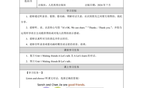 Unit_1_Making_friends（第四课时）_学习任务单_26春四年级上下册人教版_四上英语合集人教版PEP英语四年级上册新教材（教学视频+课件+动画+音频+练习+教案）_17练习资料_《小学英语》