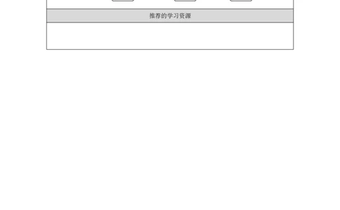 Unit_1_Making_friends（第四课时）_学习任务单_26春四年级上下册人教版_四上英语合集人教版PEP英语四年级上册新教材（教学视频+课件+动画+音频+练习+教案）_17练习资料_《小学英语》