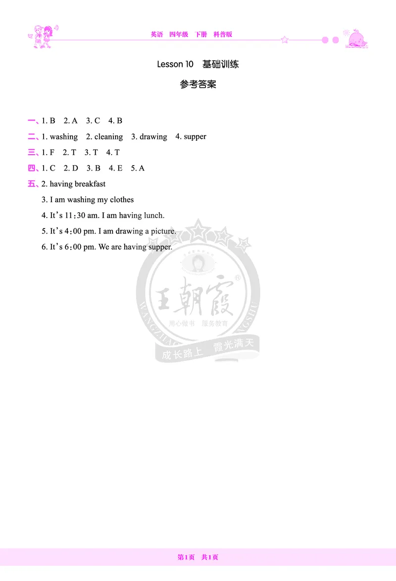 Lesson10　基础训练答案_26春四年级上下册人教版_四上英语合集人教版PEP英语四年级上册新教材（教学视频+课件+动画+音频+练习+教案）_17练习资料_小学英语（预习复习资料大礼包）
