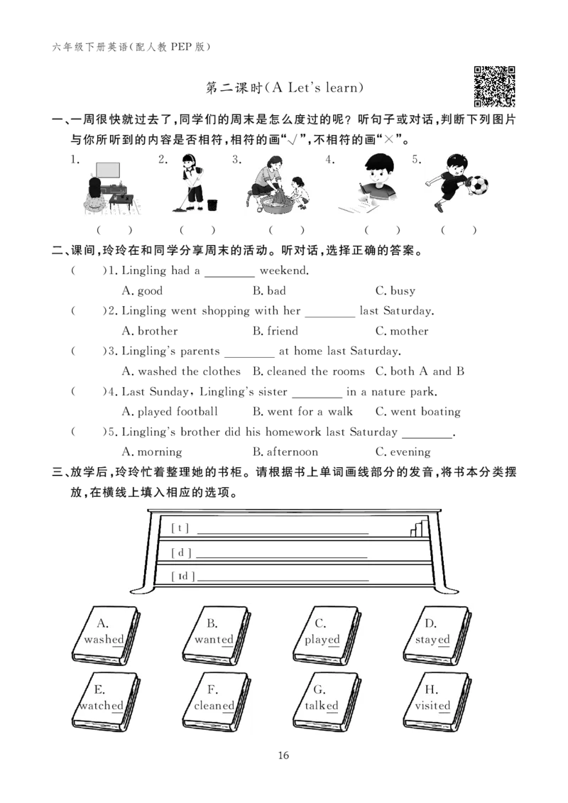 六下小学英语全套作业_26春四年级上下册人教版_四上英语合集人教版PEP英语四年级上册新教材（教学视频+课件+动画+音频+练习+教案）_17练习资料_小学英语（预习复习资料大礼包）