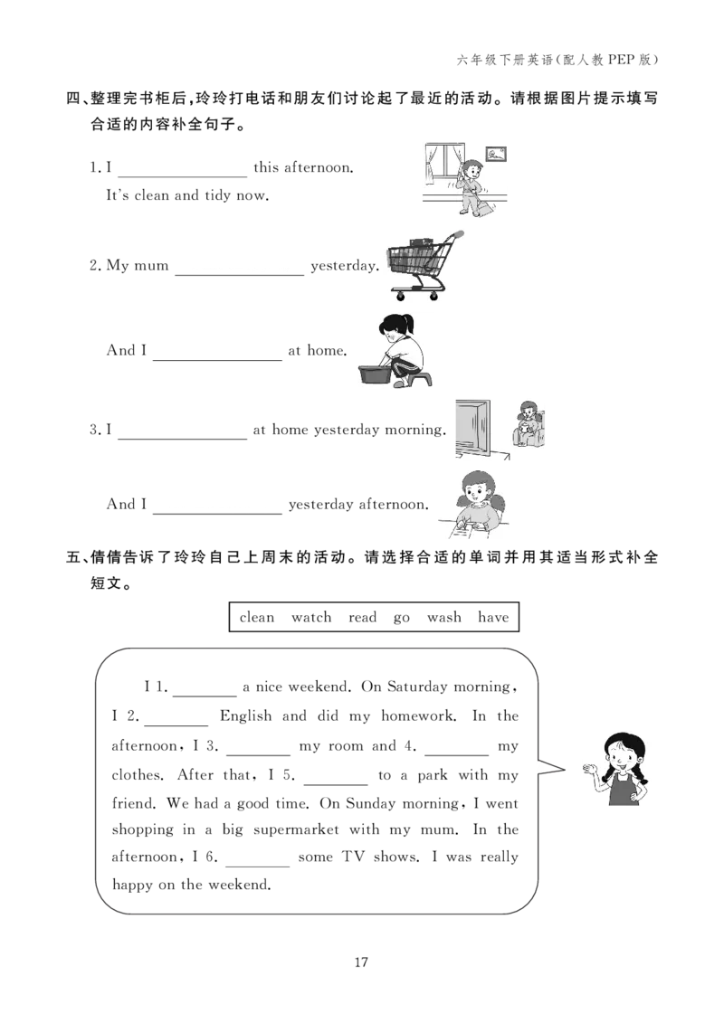 六下小学英语全套作业_26春四年级上下册人教版_四上英语合集人教版PEP英语四年级上册新教材（教学视频+课件+动画+音频+练习+教案）_17练习资料_小学英语（预习复习资料大礼包）