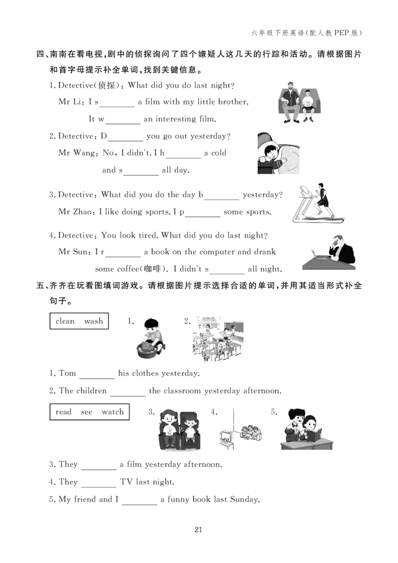 六下小学英语全套作业_26春四年级上下册人教版_四上英语合集人教版PEP英语四年级上册新教材（教学视频+课件+动画+音频+练习+教案）_17练习资料_小学英语（预习复习资料大礼包）