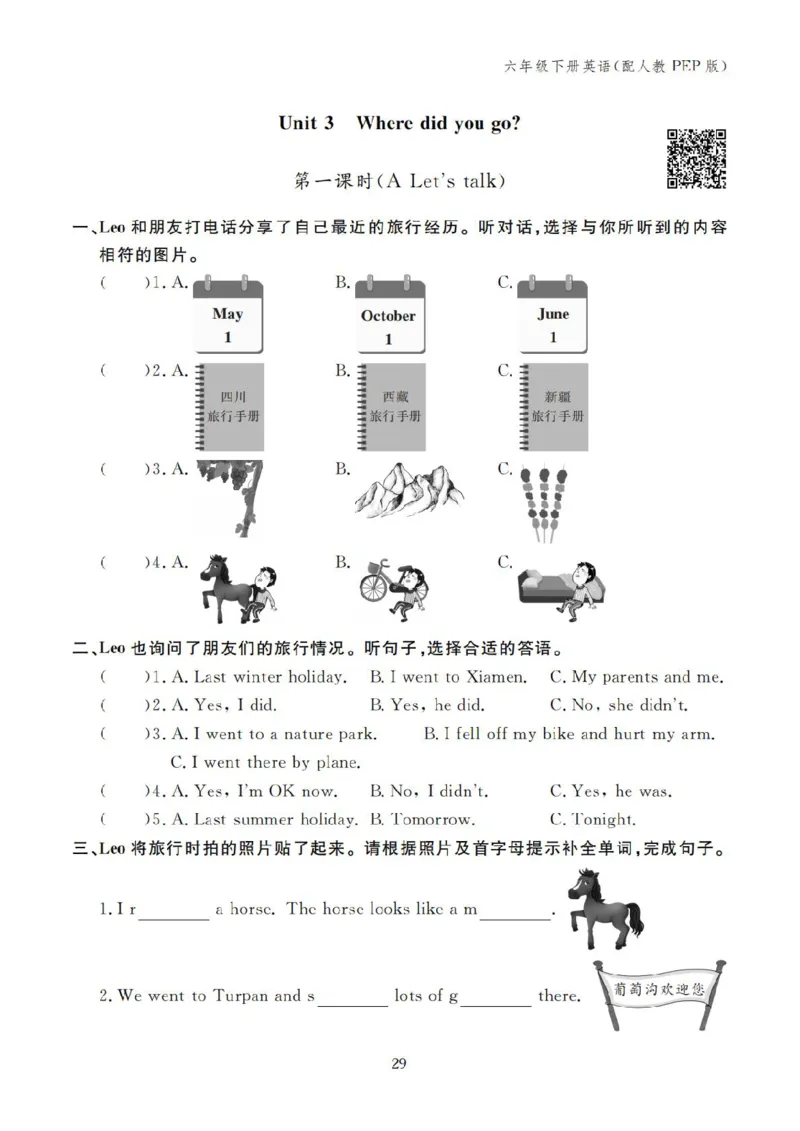 六下小学英语全套作业_26春四年级上下册人教版_四上英语合集人教版PEP英语四年级上册新教材（教学视频+课件+动画+音频+练习+教案）_17练习资料_小学英语（预习复习资料大礼包）
