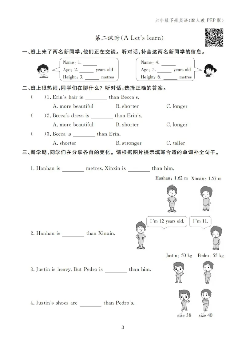 六下小学英语全套作业_26春四年级上下册人教版_四上英语合集人教版PEP英语四年级上册新教材（教学视频+课件+动画+音频+练习+教案）_17练习资料_小学英语（预习复习资料大礼包）