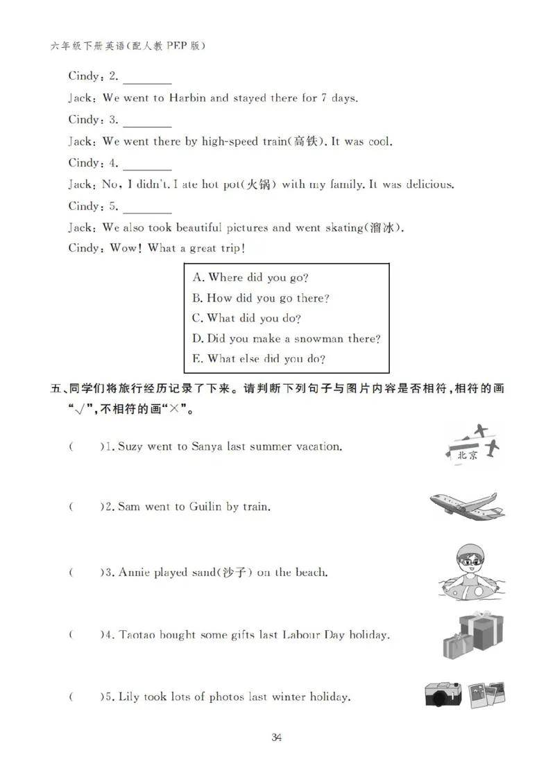 六下小学英语全套作业_26春四年级上下册人教版_四上英语合集人教版PEP英语四年级上册新教材（教学视频+课件+动画+音频+练习+教案）_17练习资料_小学英语（预习复习资料大礼包）