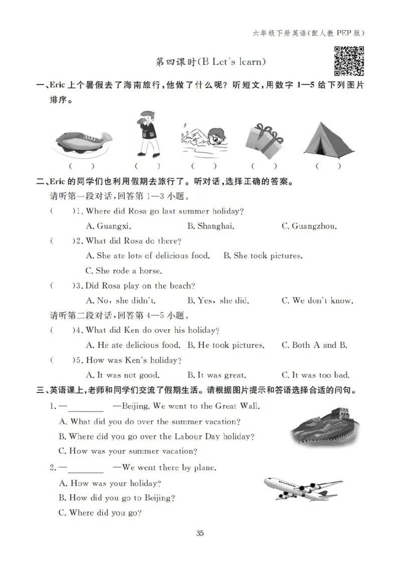 六下小学英语全套作业_26春四年级上下册人教版_四上英语合集人教版PEP英语四年级上册新教材（教学视频+课件+动画+音频+练习+教案）_17练习资料_小学英语（预习复习资料大礼包）