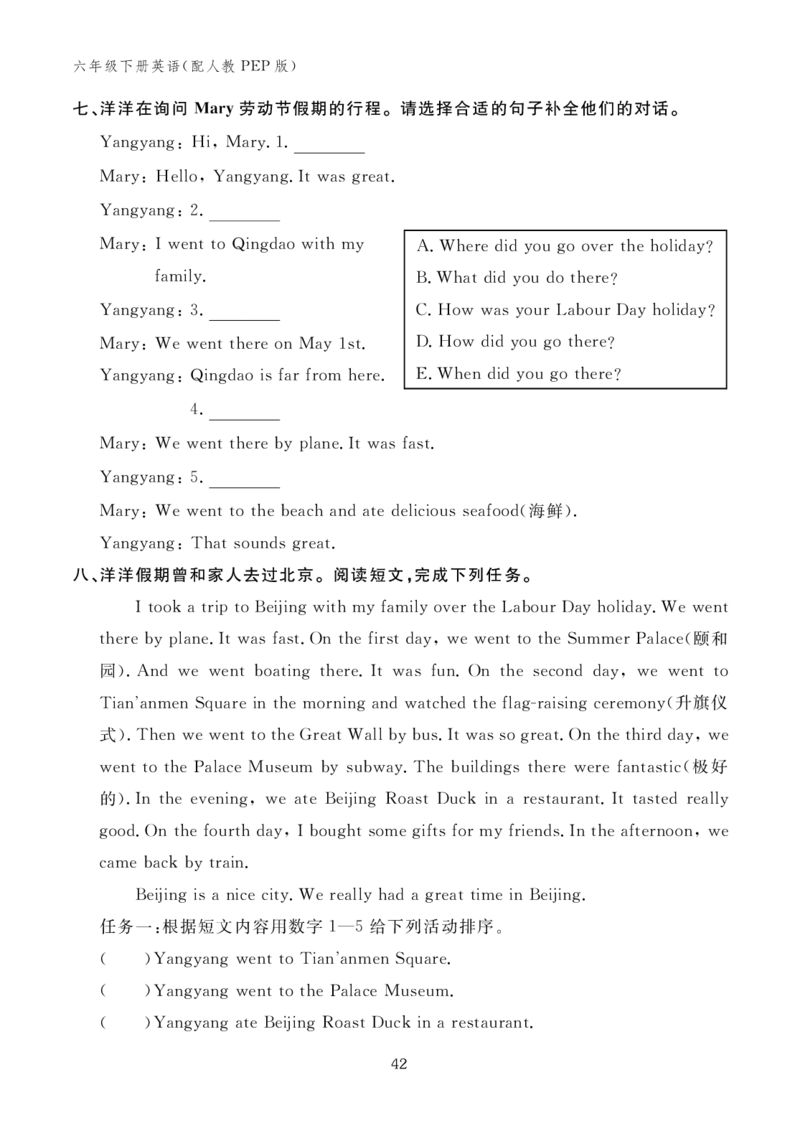 六下小学英语全套作业_26春四年级上下册人教版_四上英语合集人教版PEP英语四年级上册新教材（教学视频+课件+动画+音频+练习+教案）_17练习资料_小学英语（预习复习资料大礼包）