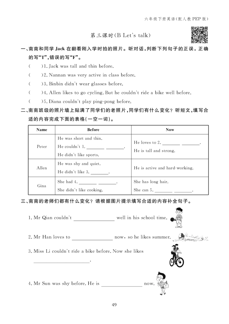 六下小学英语全套作业_26春四年级上下册人教版_四上英语合集人教版PEP英语四年级上册新教材（教学视频+课件+动画+音频+练习+教案）_17练习资料_小学英语（预习复习资料大礼包）