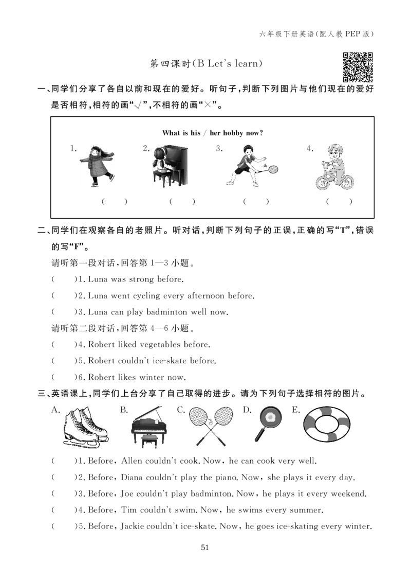 六下小学英语全套作业_26春四年级上下册人教版_四上英语合集人教版PEP英语四年级上册新教材（教学视频+课件+动画+音频+练习+教案）_17练习资料_小学英语（预习复习资料大礼包）