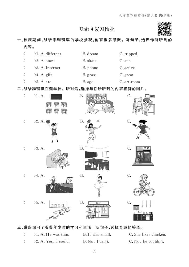 六下小学英语全套作业_26春四年级上下册人教版_四上英语合集人教版PEP英语四年级上册新教材（教学视频+课件+动画+音频+练习+教案）_17练习资料_小学英语（预习复习资料大礼包）