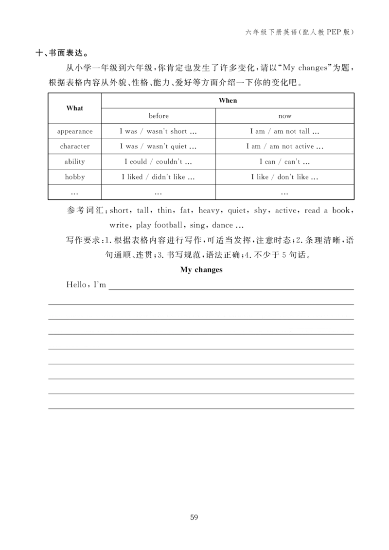 六下小学英语全套作业_26春四年级上下册人教版_四上英语合集人教版PEP英语四年级上册新教材（教学视频+课件+动画+音频+练习+教案）_17练习资料_小学英语（预习复习资料大礼包）