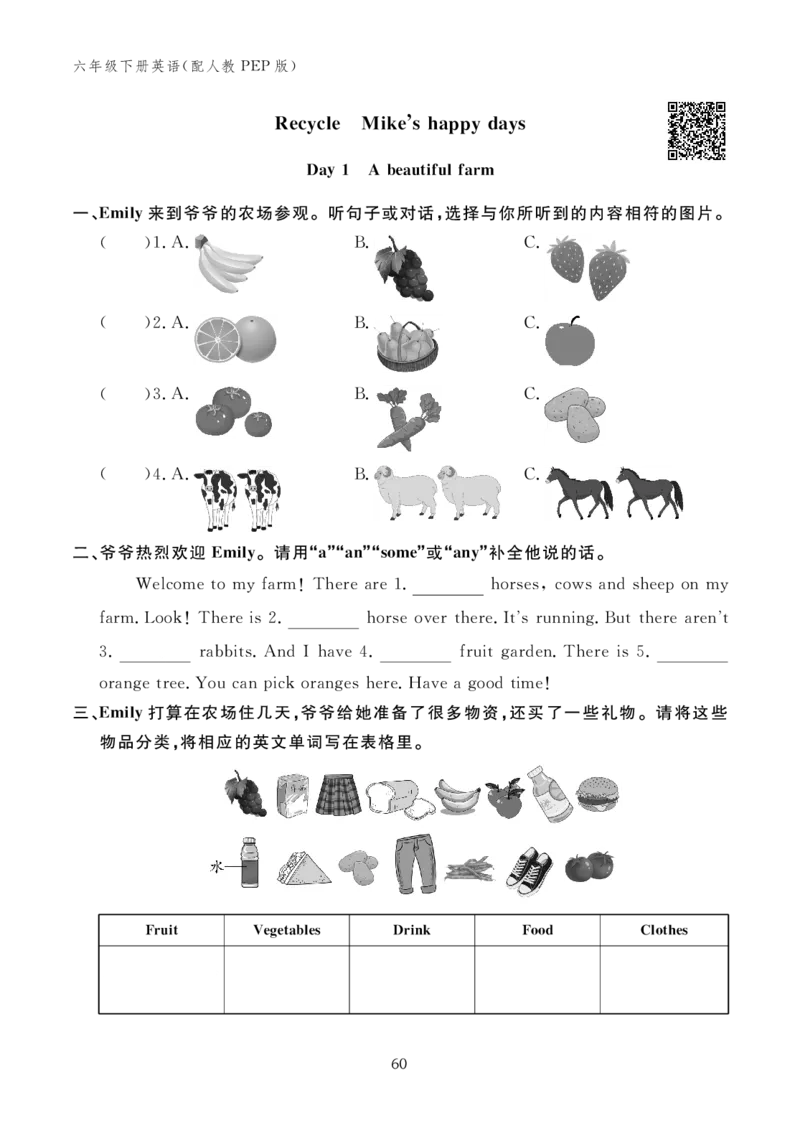 六下小学英语全套作业_26春四年级上下册人教版_四上英语合集人教版PEP英语四年级上册新教材（教学视频+课件+动画+音频+练习+教案）_17练习资料_小学英语（预习复习资料大礼包）