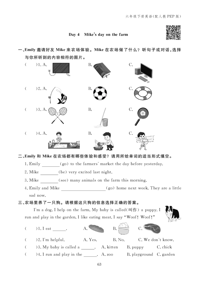 六下小学英语全套作业_26春四年级上下册人教版_四上英语合集人教版PEP英语四年级上册新教材（教学视频+课件+动画+音频+练习+教案）_17练习资料_小学英语（预习复习资料大礼包）