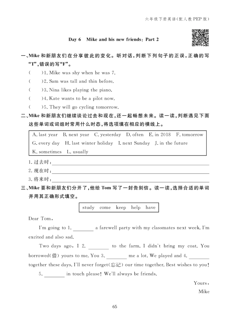 六下小学英语全套作业_26春四年级上下册人教版_四上英语合集人教版PEP英语四年级上册新教材（教学视频+课件+动画+音频+练习+教案）_17练习资料_小学英语（预习复习资料大礼包）