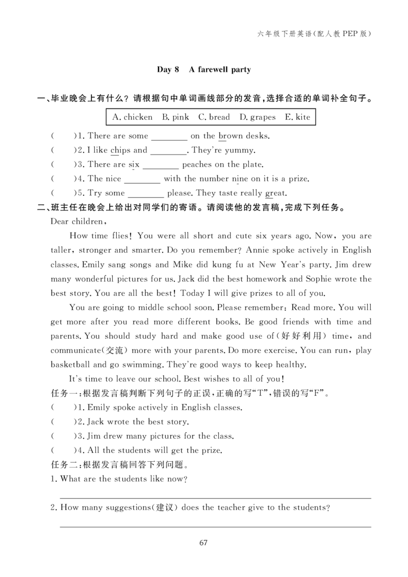 六下小学英语全套作业_26春四年级上下册人教版_四上英语合集人教版PEP英语四年级上册新教材（教学视频+课件+动画+音频+练习+教案）_17练习资料_小学英语（预习复习资料大礼包）