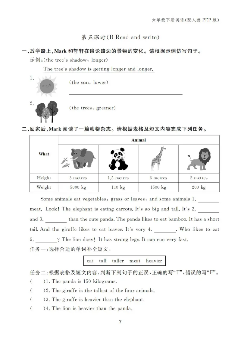 六下小学英语全套作业_26春四年级上下册人教版_四上英语合集人教版PEP英语四年级上册新教材（教学视频+课件+动画+音频+练习+教案）_17练习资料_小学英语（预习复习资料大礼包）