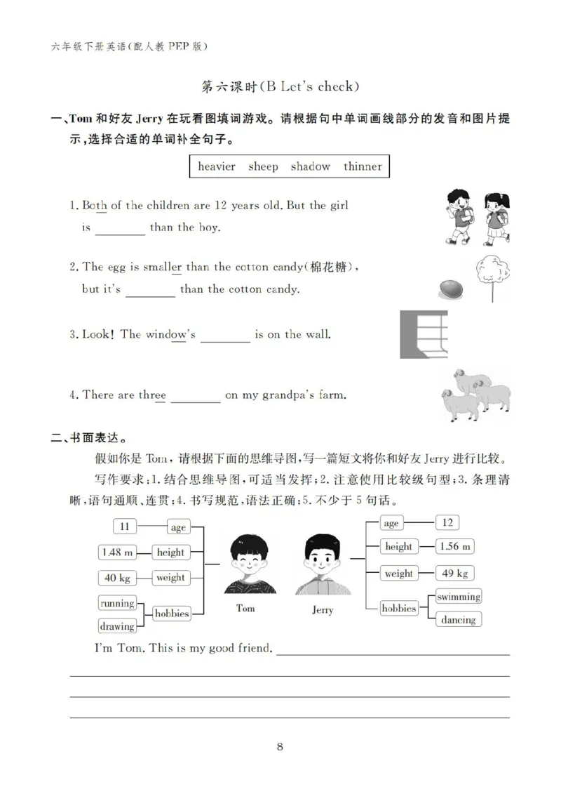 六下小学英语全套作业_26春四年级上下册人教版_四上英语合集人教版PEP英语四年级上册新教材（教学视频+课件+动画+音频+练习+教案）_17练习资料_小学英语（预习复习资料大礼包）