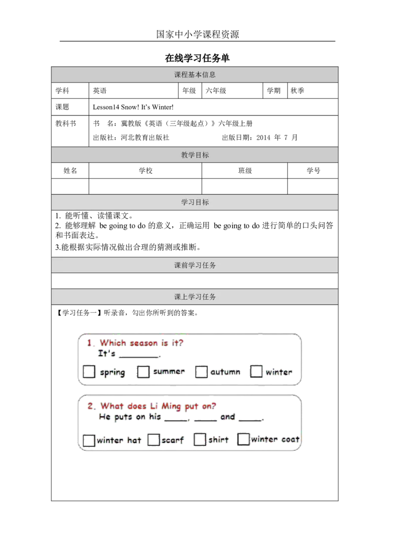 8Lesson14Snow!It&rsquo;sWinter!_学习任务单_26春四年级上下册人教版_四上英语合集人教版PEP英语四年级上册新教材（教学视频+课件+动画+音频+练习+教案）_17练习资料_《小学英语》