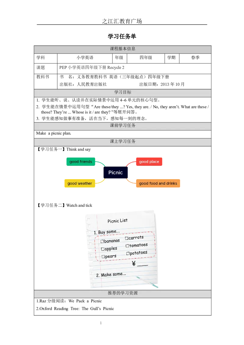 Recycle_2-学习任务单_26春四年级上下册人教版_四上英语合集人教版PEP英语四年级上册新教材（教学视频+课件+动画+音频+练习+教案）_17练习资料_小学英语（预习复习资料大礼包）_Unit6_491