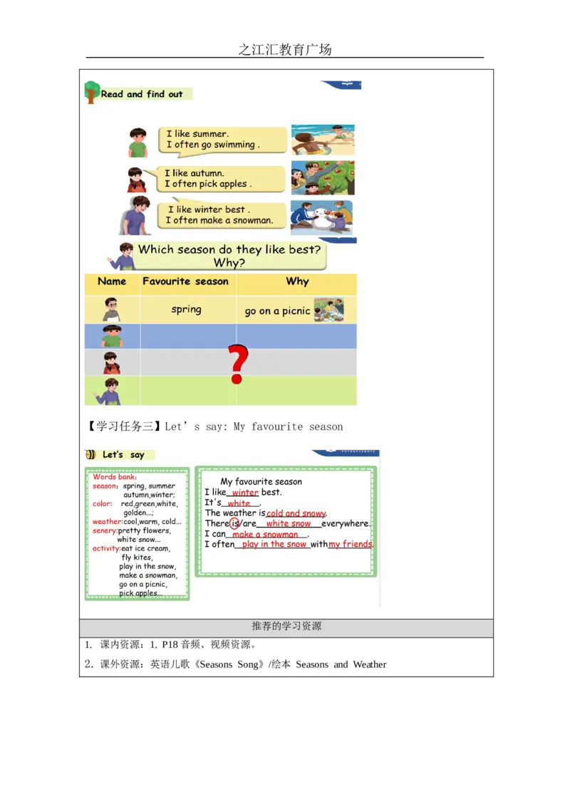 B-学习任务单(1)_26春四年级上下册人教版_四上英语合集人教版PEP英语四年级上册新教材（教学视频+课件+动画+音频+练习+教案）_17练习资料_小学英语（预习复习资料大礼包）_Unit2_104
