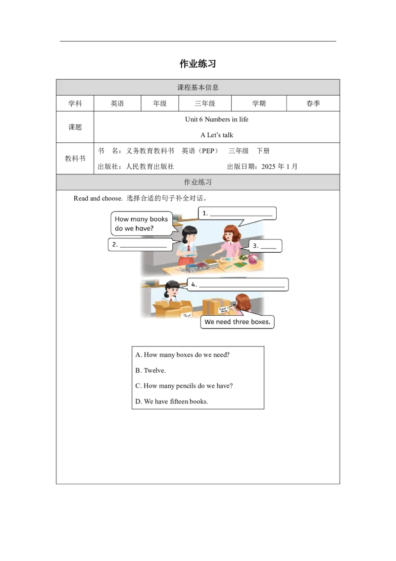 9Unit6PartAHowdonumbershelpuscountandsort_Unit6Numbersinlife（第一课时）_课后练习1_26春四年级上下册人教版_19同步教案课件_人教pep3_小学英语PEP智慧教育课件（3上，3-6下）_Unit6Numbersinlife