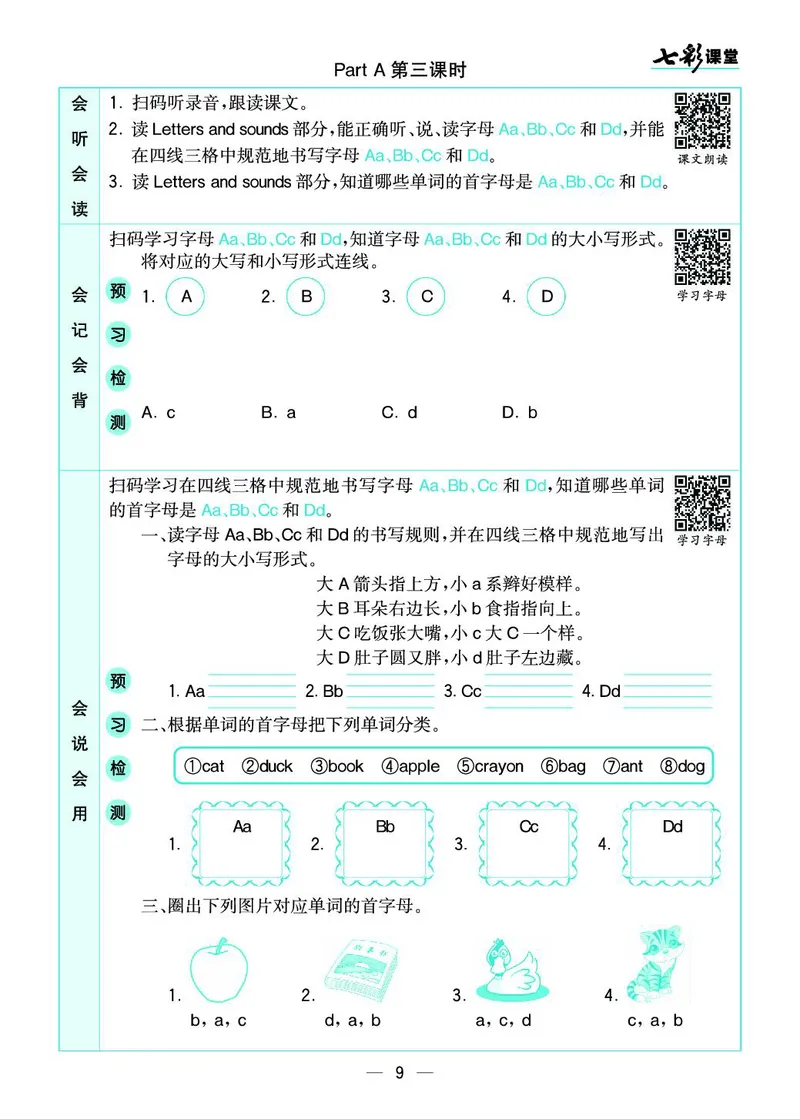 pep3a_26春四年级上下册人教版_四上英语合集人教版PEP英语四年级上册新教材（教学视频+课件+动画+音频+练习+教案）_17练习资料_小学英语（预习复习资料大礼包）_《预习卡+课课练》