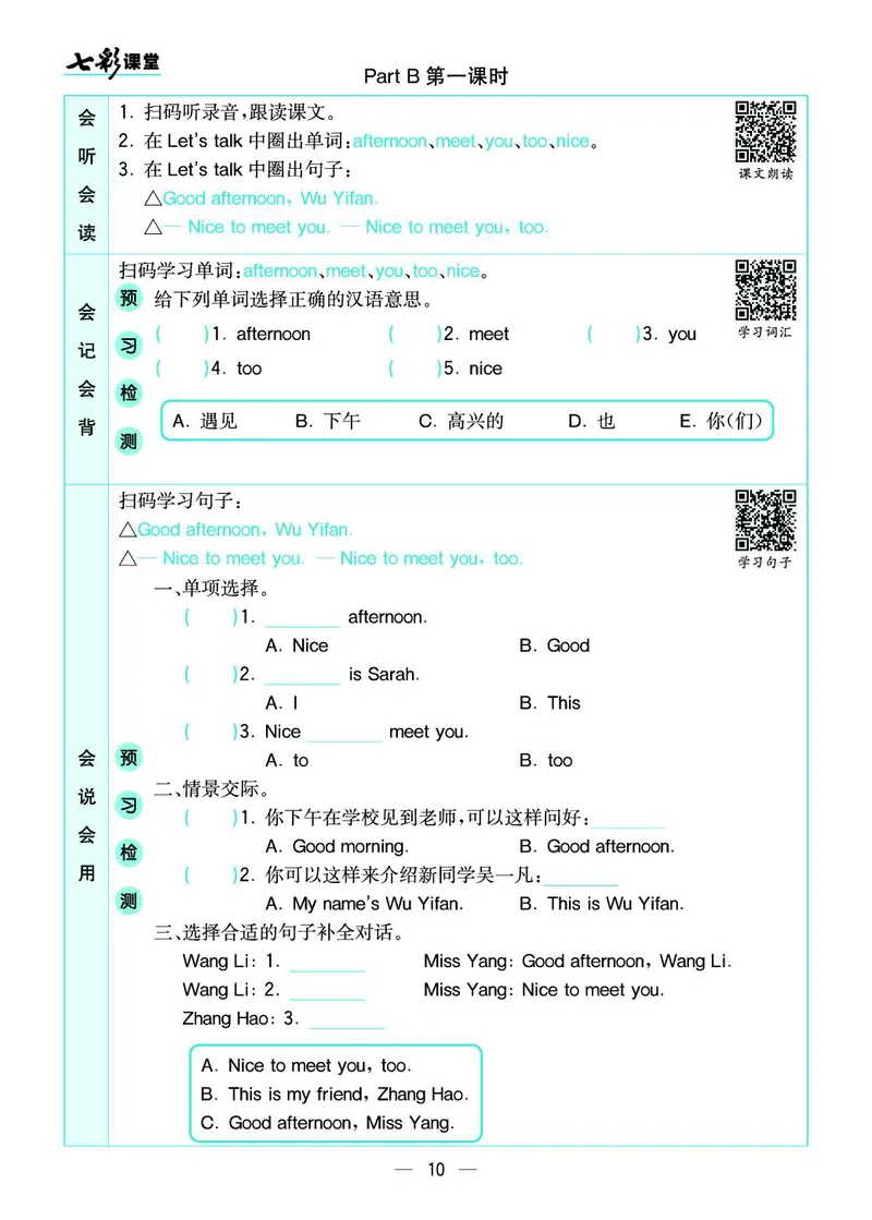 pep3a_26春四年级上下册人教版_四上英语合集人教版PEP英语四年级上册新教材（教学视频+课件+动画+音频+练习+教案）_17练习资料_小学英语（预习复习资料大礼包）_《预习卡+课课练》