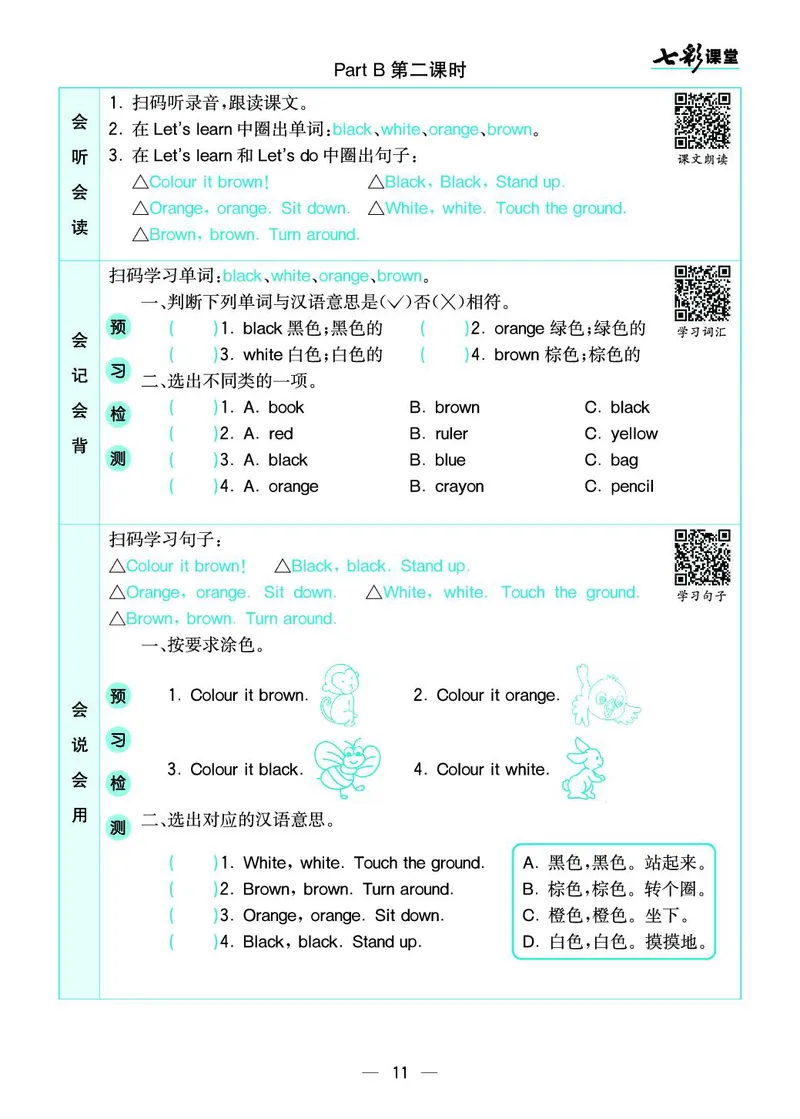 pep3a_26春四年级上下册人教版_四上英语合集人教版PEP英语四年级上册新教材（教学视频+课件+动画+音频+练习+教案）_17练习资料_小学英语（预习复习资料大礼包）_《预习卡+课课练》