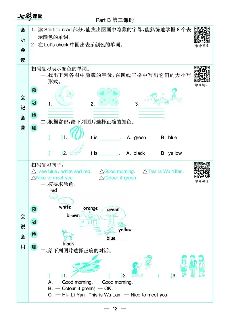 pep3a_26春四年级上下册人教版_四上英语合集人教版PEP英语四年级上册新教材（教学视频+课件+动画+音频+练习+教案）_17练习资料_小学英语（预习复习资料大礼包）_《预习卡+课课练》