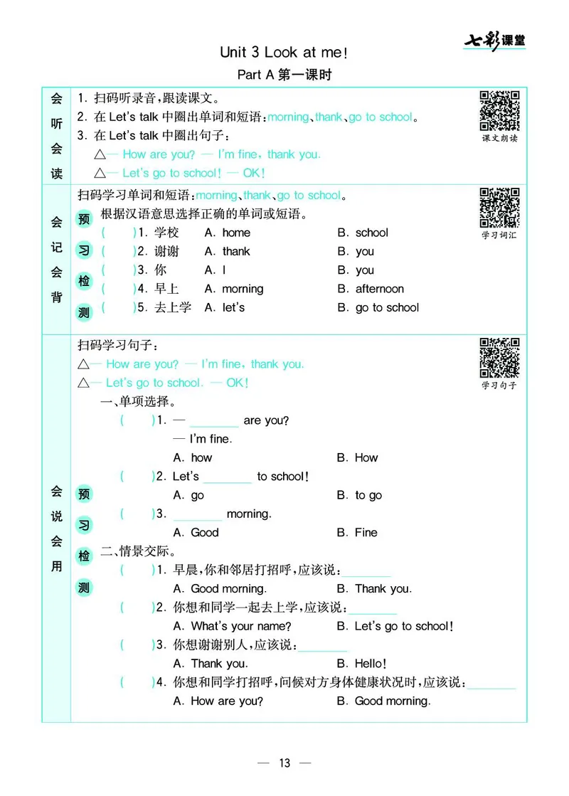 pep3a_26春四年级上下册人教版_四上英语合集人教版PEP英语四年级上册新教材（教学视频+课件+动画+音频+练习+教案）_17练习资料_小学英语（预习复习资料大礼包）_《预习卡+课课练》