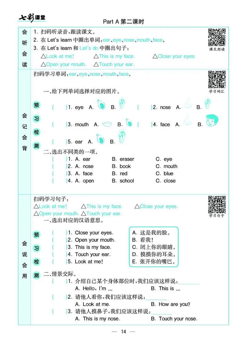 pep3a_26春四年级上下册人教版_四上英语合集人教版PEP英语四年级上册新教材（教学视频+课件+动画+音频+练习+教案）_17练习资料_小学英语（预习复习资料大礼包）_《预习卡+课课练》