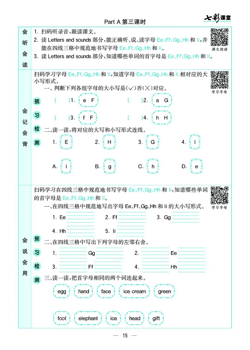pep3a_26春四年级上下册人教版_四上英语合集人教版PEP英语四年级上册新教材（教学视频+课件+动画+音频+练习+教案）_17练习资料_小学英语（预习复习资料大礼包）_《预习卡+课课练》