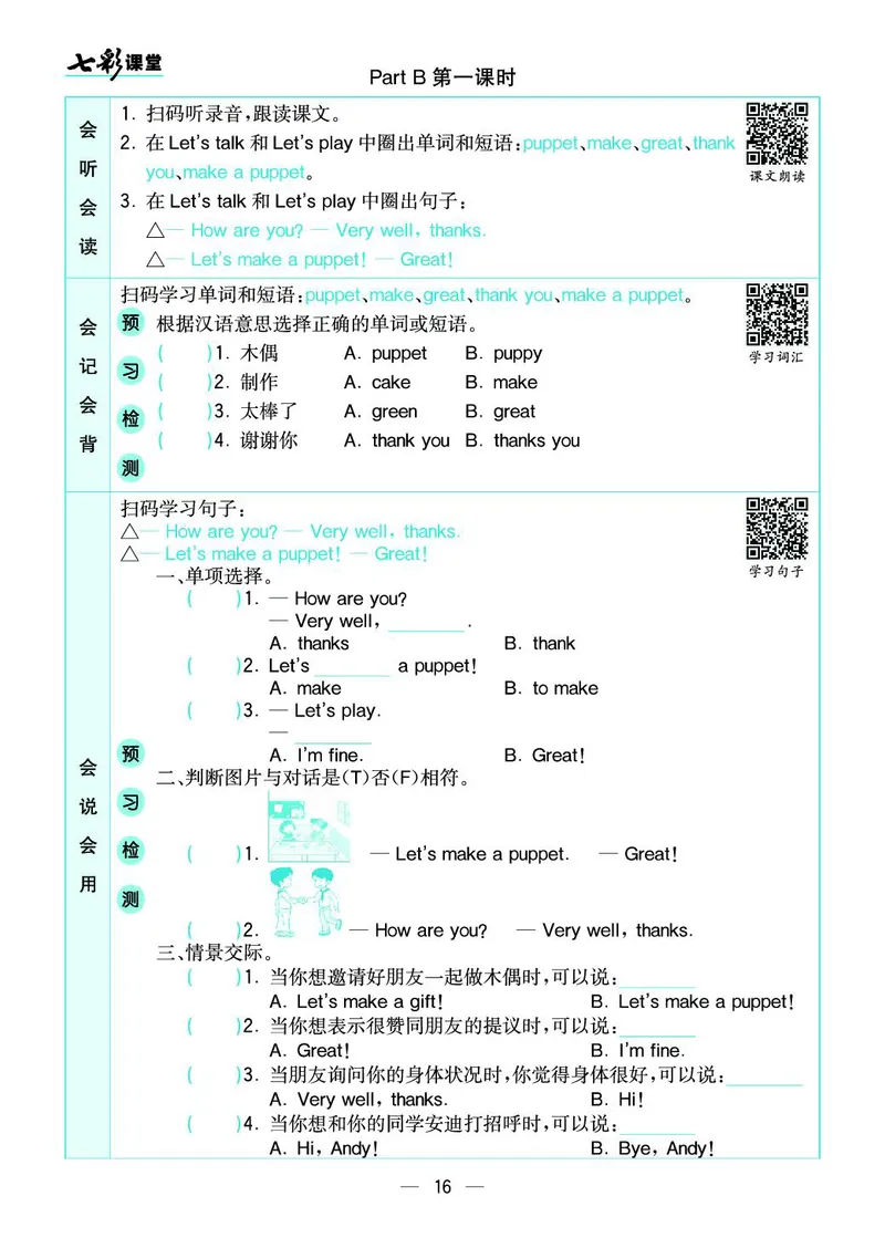pep3a_26春四年级上下册人教版_四上英语合集人教版PEP英语四年级上册新教材（教学视频+课件+动画+音频+练习+教案）_17练习资料_小学英语（预习复习资料大礼包）_《预习卡+课课练》