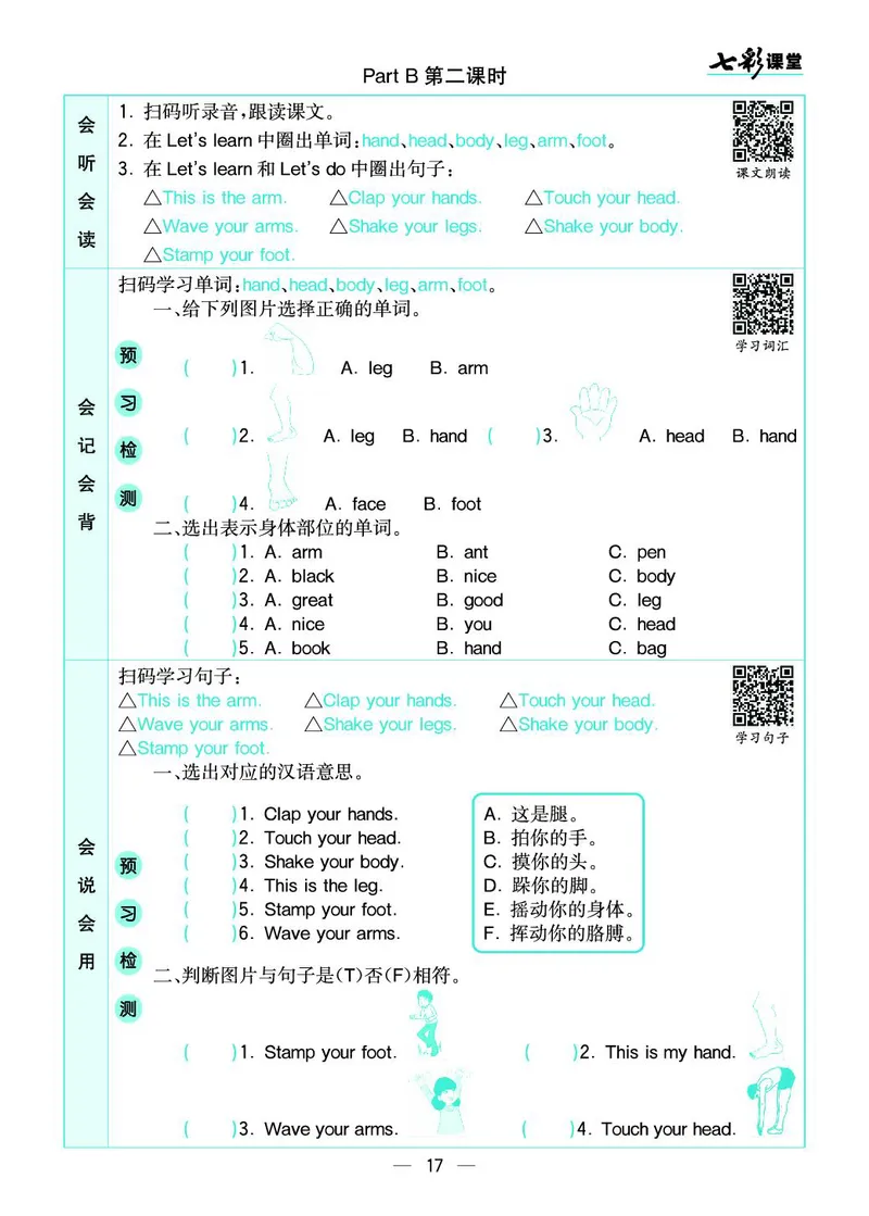 pep3a_26春四年级上下册人教版_四上英语合集人教版PEP英语四年级上册新教材（教学视频+课件+动画+音频+练习+教案）_17练习资料_小学英语（预习复习资料大礼包）_《预习卡+课课练》