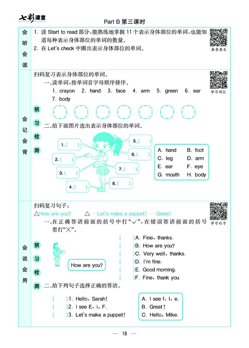 pep3a_26春四年级上下册人教版_四上英语合集人教版PEP英语四年级上册新教材（教学视频+课件+动画+音频+练习+教案）_17练习资料_小学英语（预习复习资料大礼包）_《预习卡+课课练》