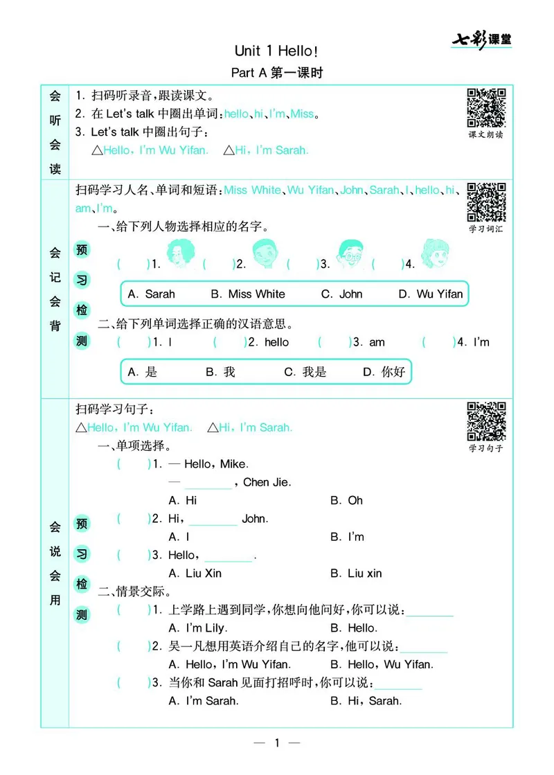 pep3a_26春四年级上下册人教版_四上英语合集人教版PEP英语四年级上册新教材（教学视频+课件+动画+音频+练习+教案）_17练习资料_小学英语（预习复习资料大礼包）_《预习卡+课课练》