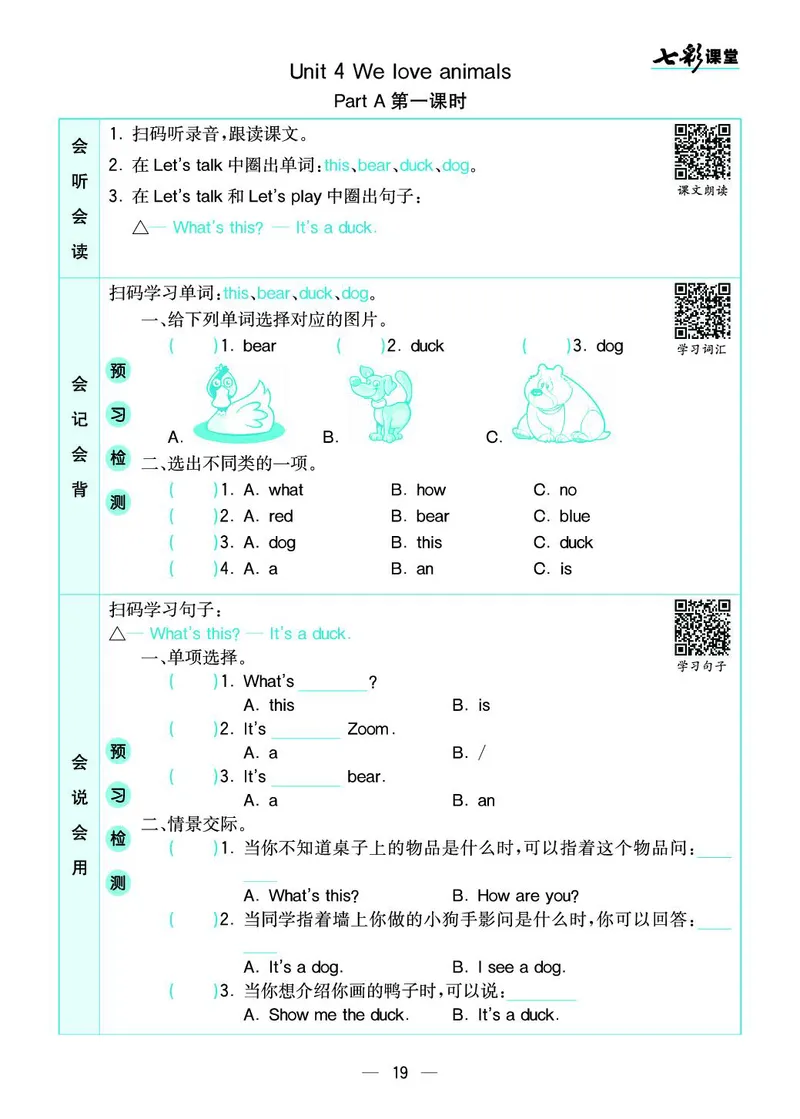 pep3a_26春四年级上下册人教版_四上英语合集人教版PEP英语四年级上册新教材（教学视频+课件+动画+音频+练习+教案）_17练习资料_小学英语（预习复习资料大礼包）_《预习卡+课课练》